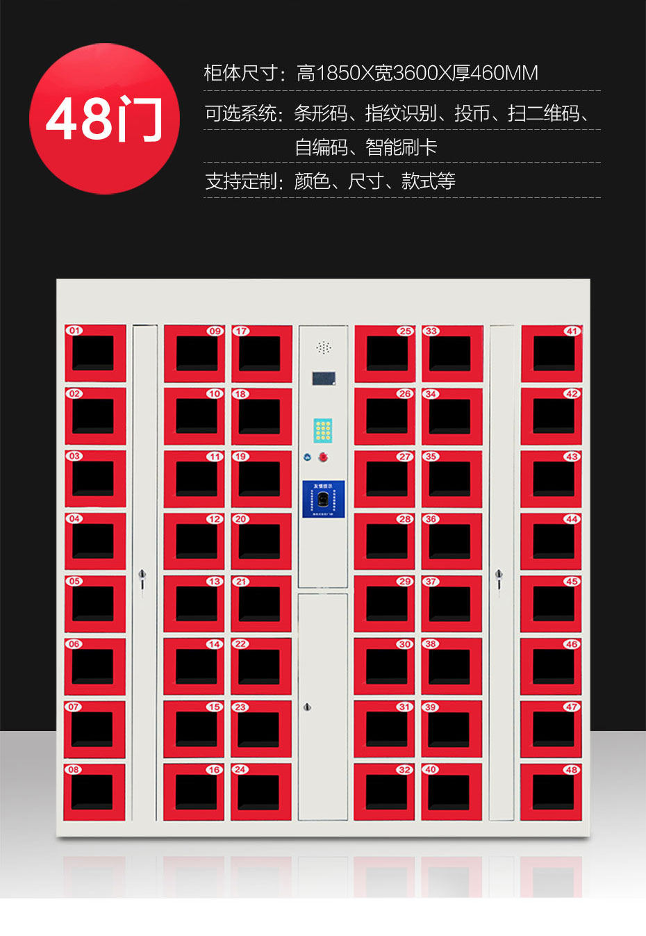 48门电子存包柜红色