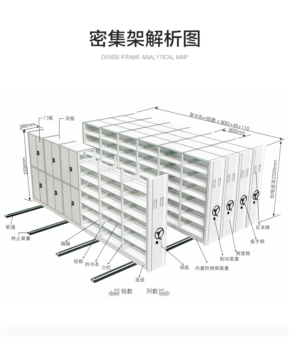 档案密集架