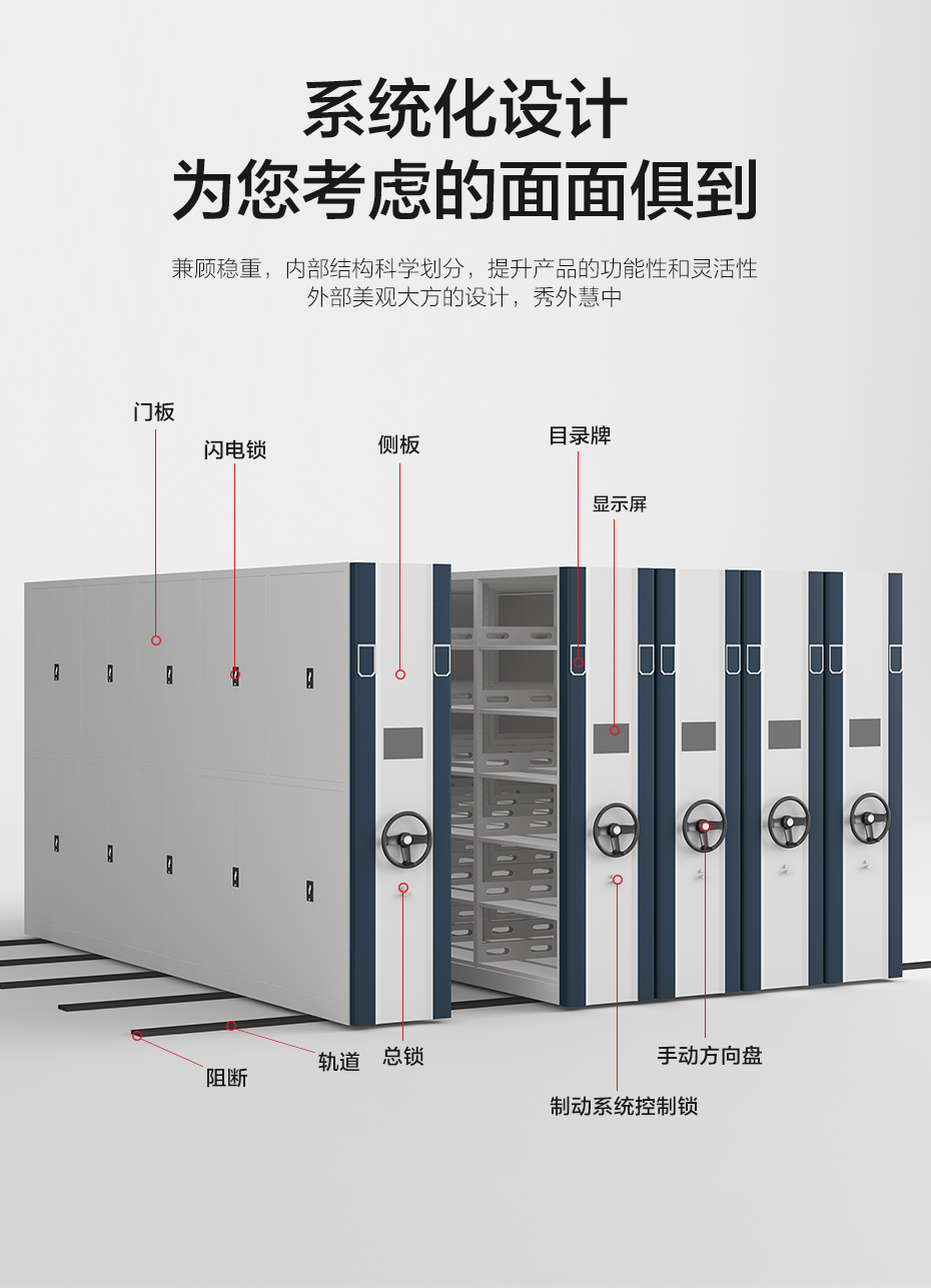 档案密集架